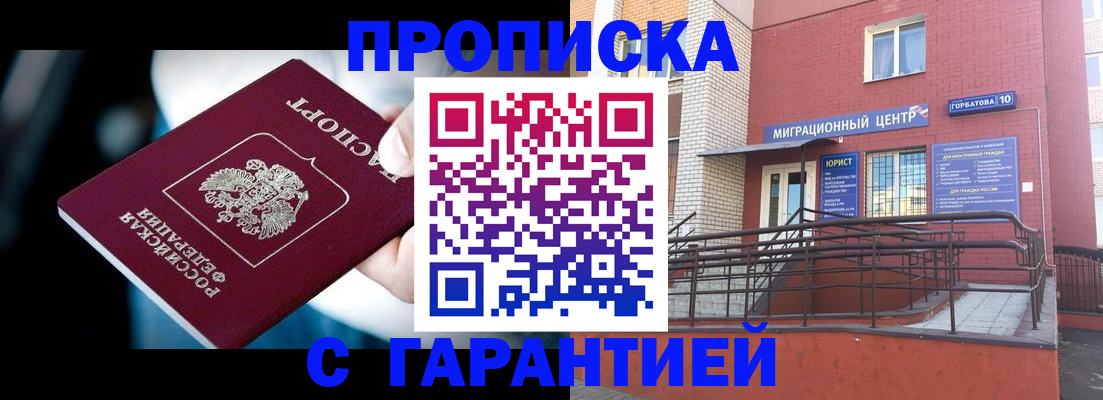 прописка от собственника в Судаке